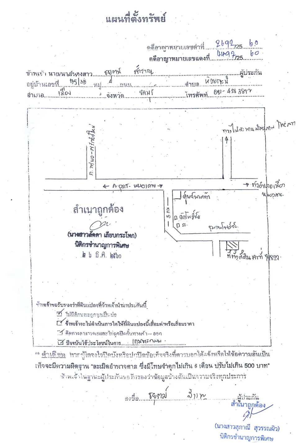 แผนที่ประกอบทรัพย์ 1