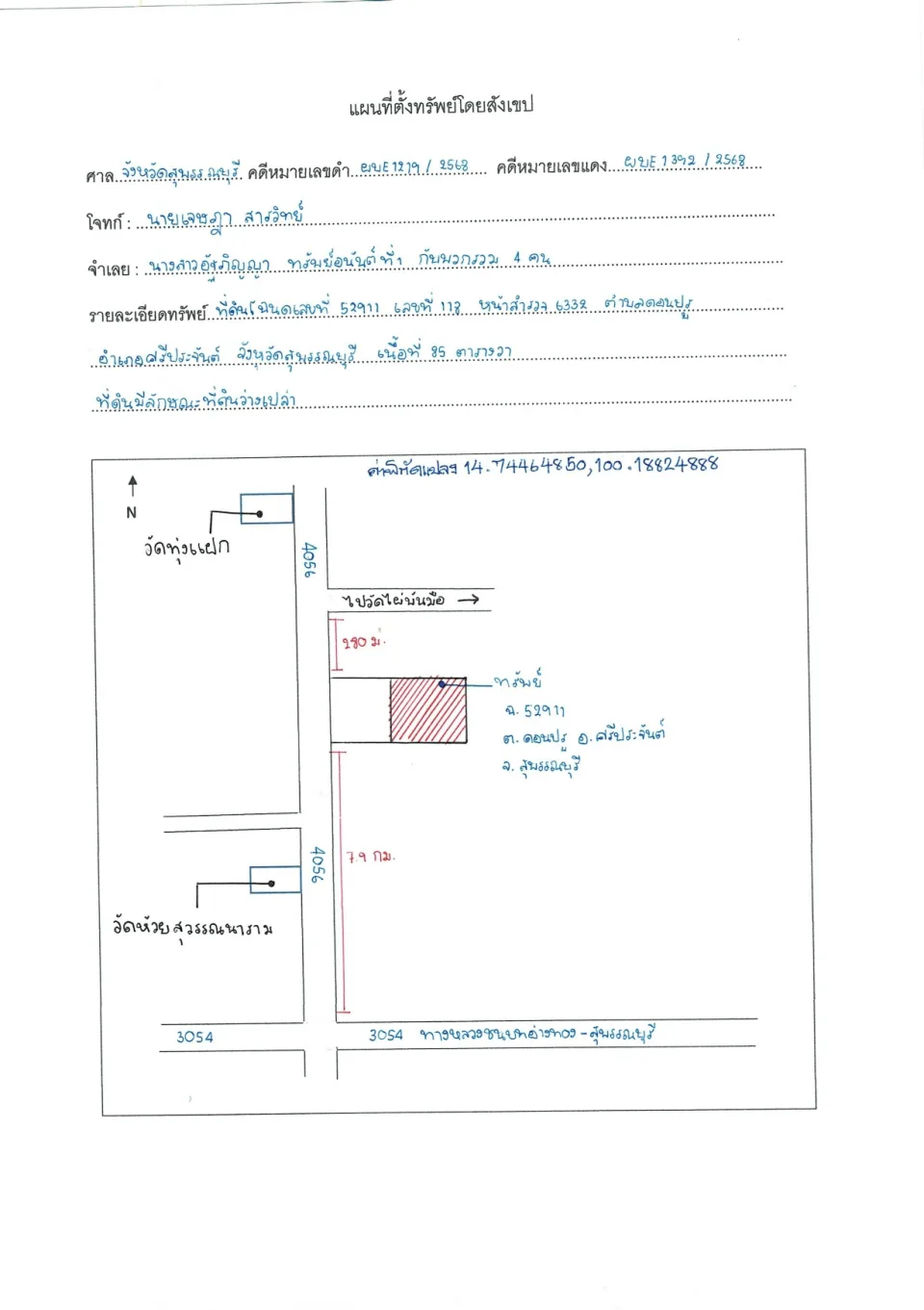 แผนที่ประกอบทรัพย์ 1
