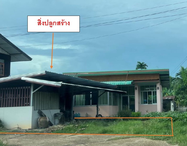 ขายทอดตลาด ที่ดินพร้อมสิ่งปลูกสร้าง ต.นาสะไม อ.ตระการพืชผล จ.อุบลราชธานี