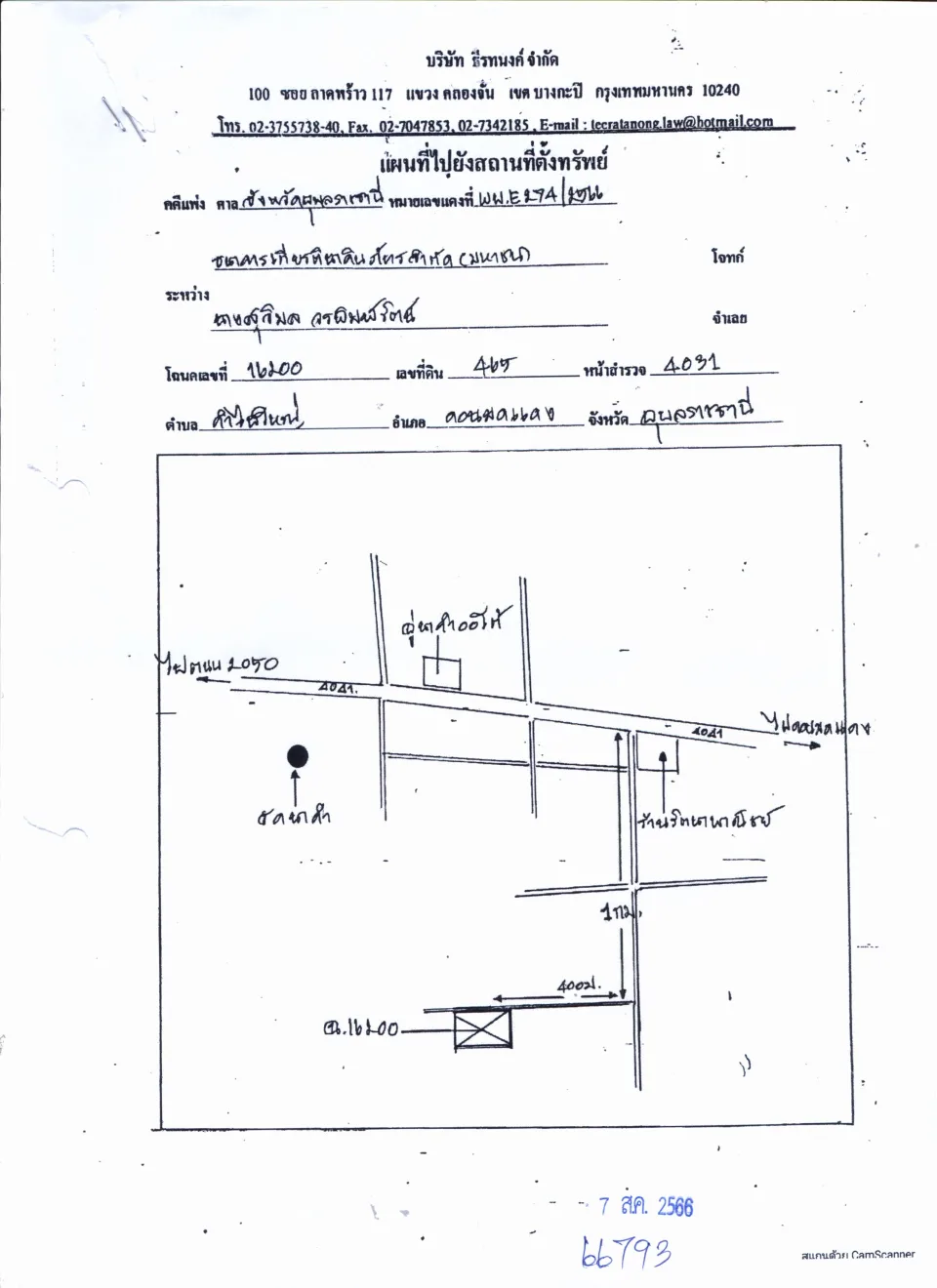 แผนที่ประกอบทรัพย์ 1