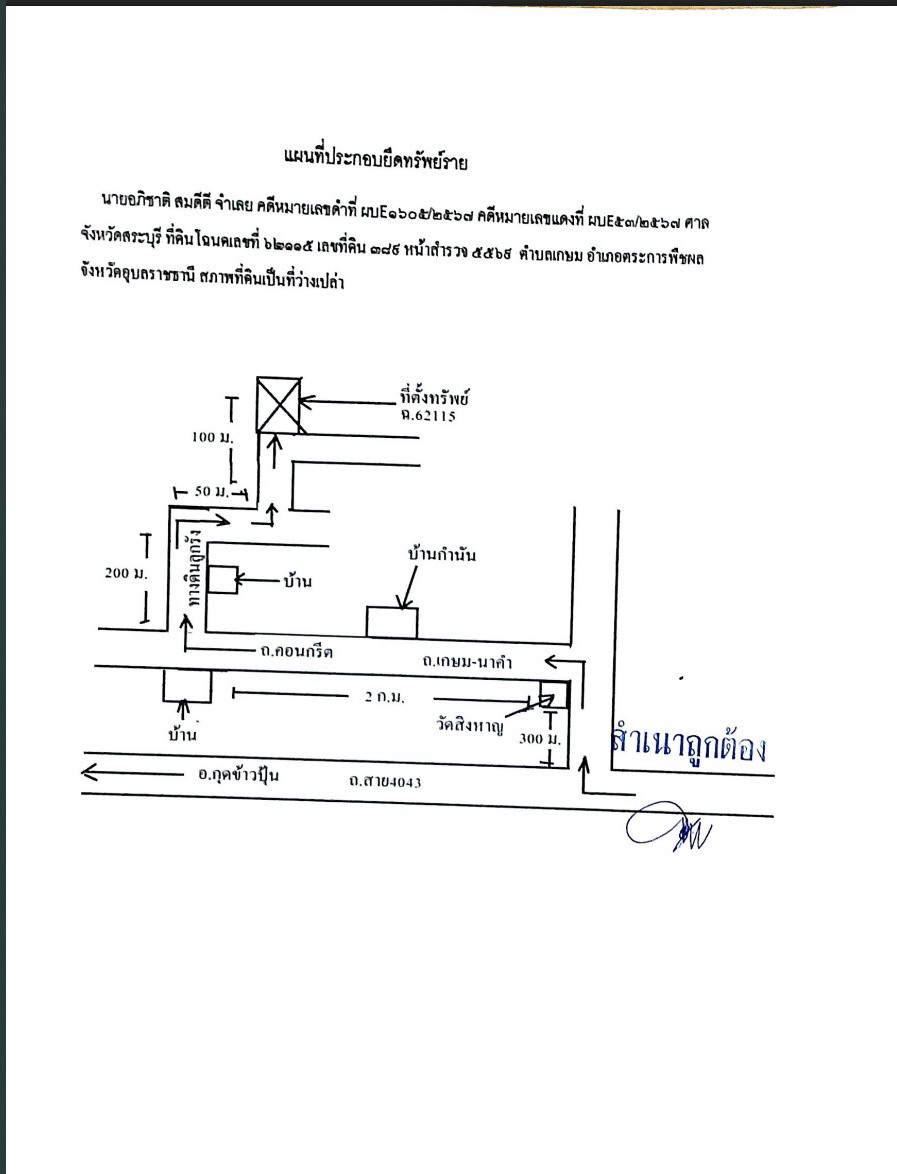แผนที่ประกอบทรัพย์ 1