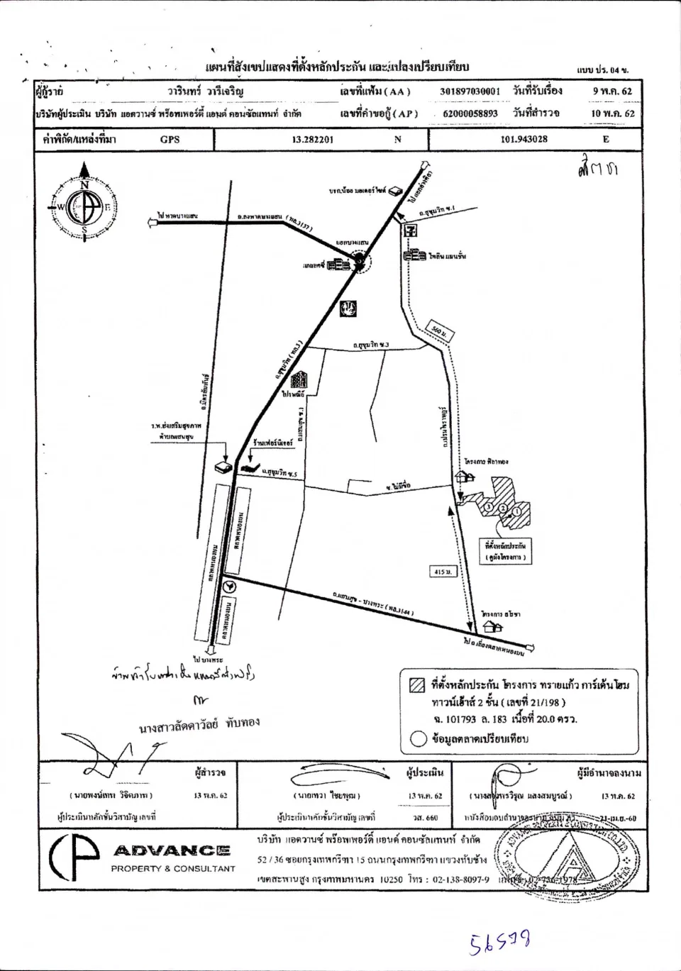 แผนที่ประกอบทรัพย์ 1