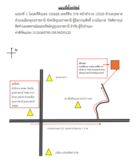 แผนที่ประกอบทรัพย์ 1