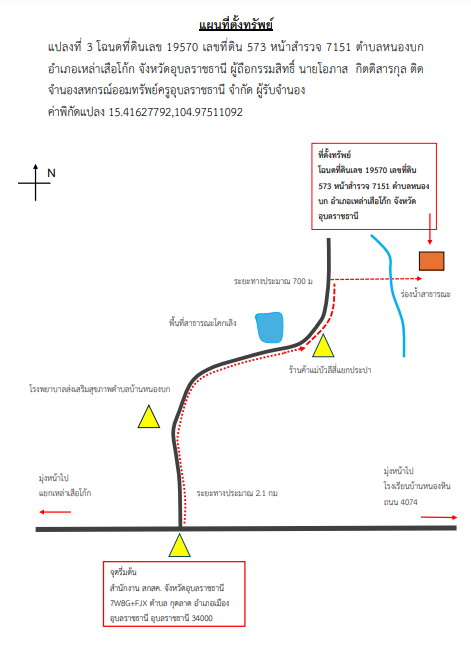 แผนที่ประกอบทรัพย์ 3