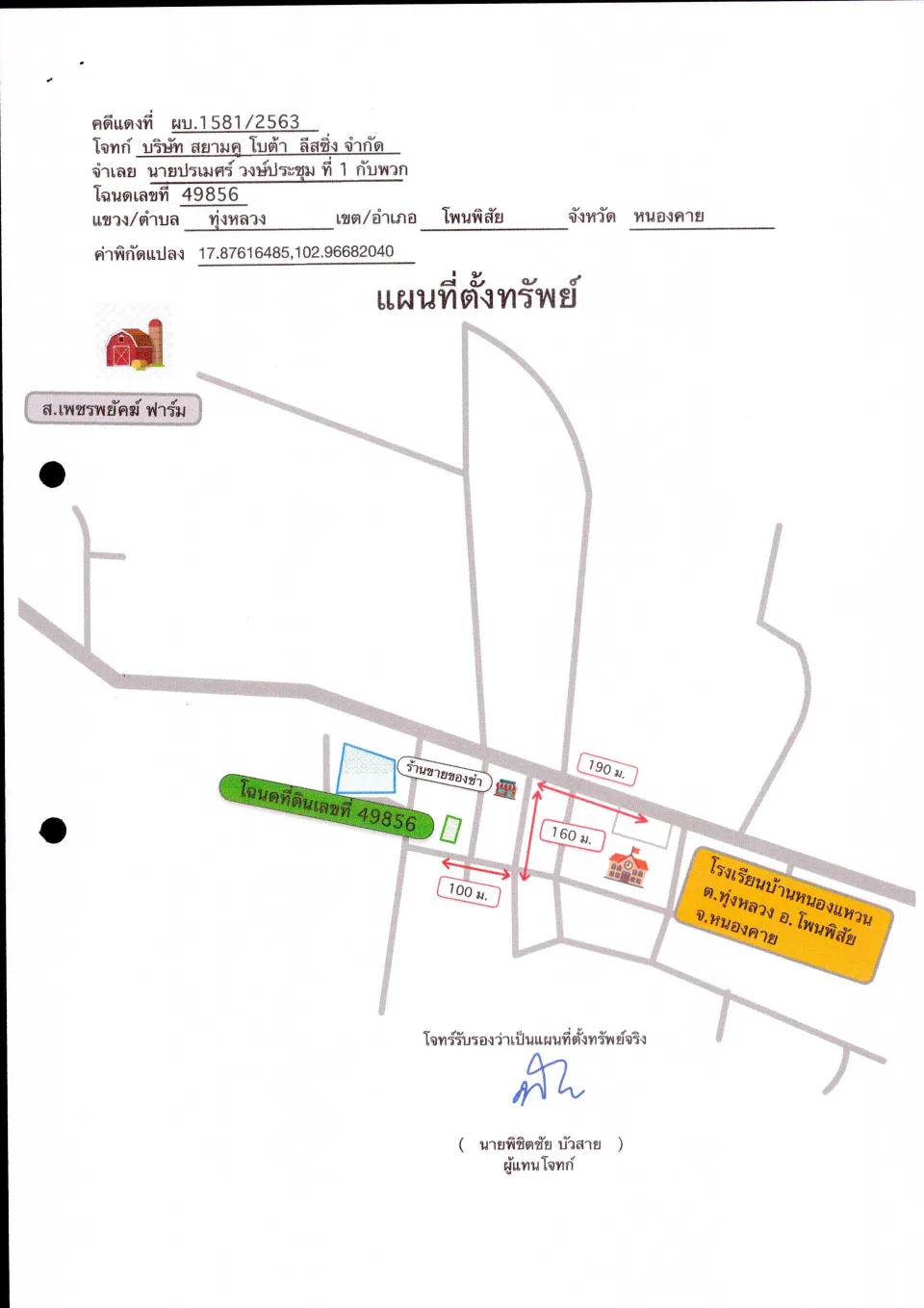 แผนที่ประกอบทรัพย์ 1