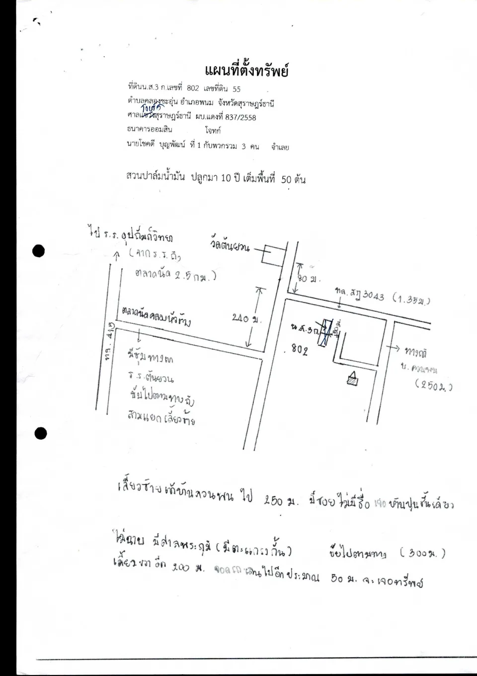 แผนที่ประกอบทรัพย์ 1